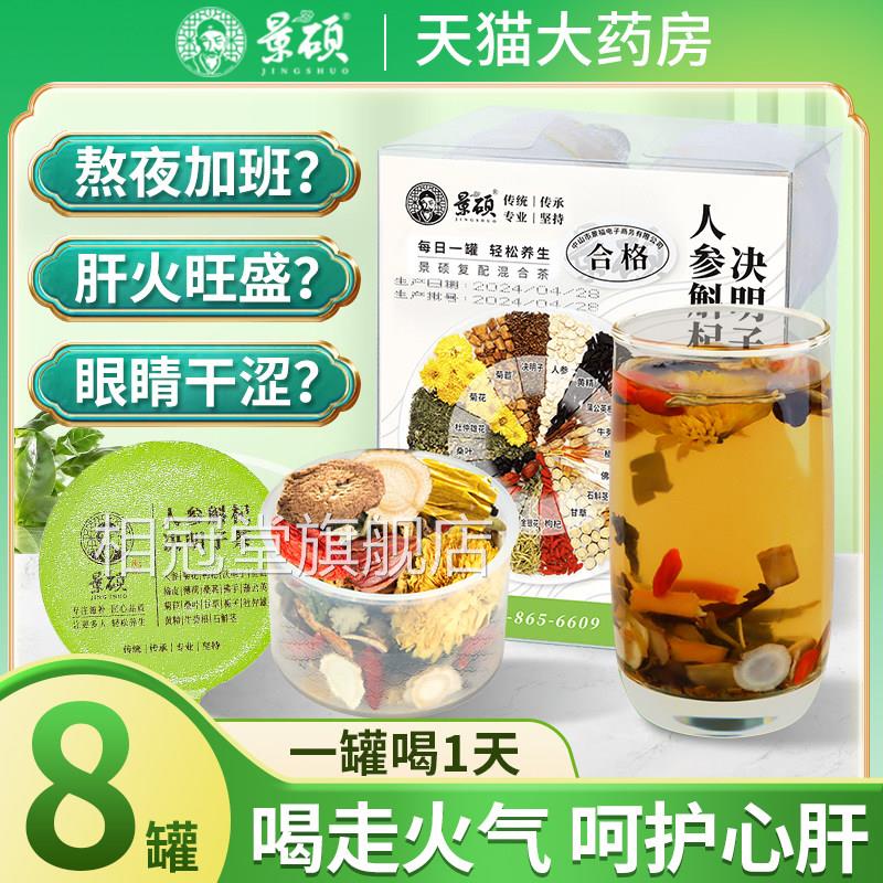 人参菊花枸杞决明子茶养肝护肝养生熬夜益肝茶男女性肝火旺茶盛喝