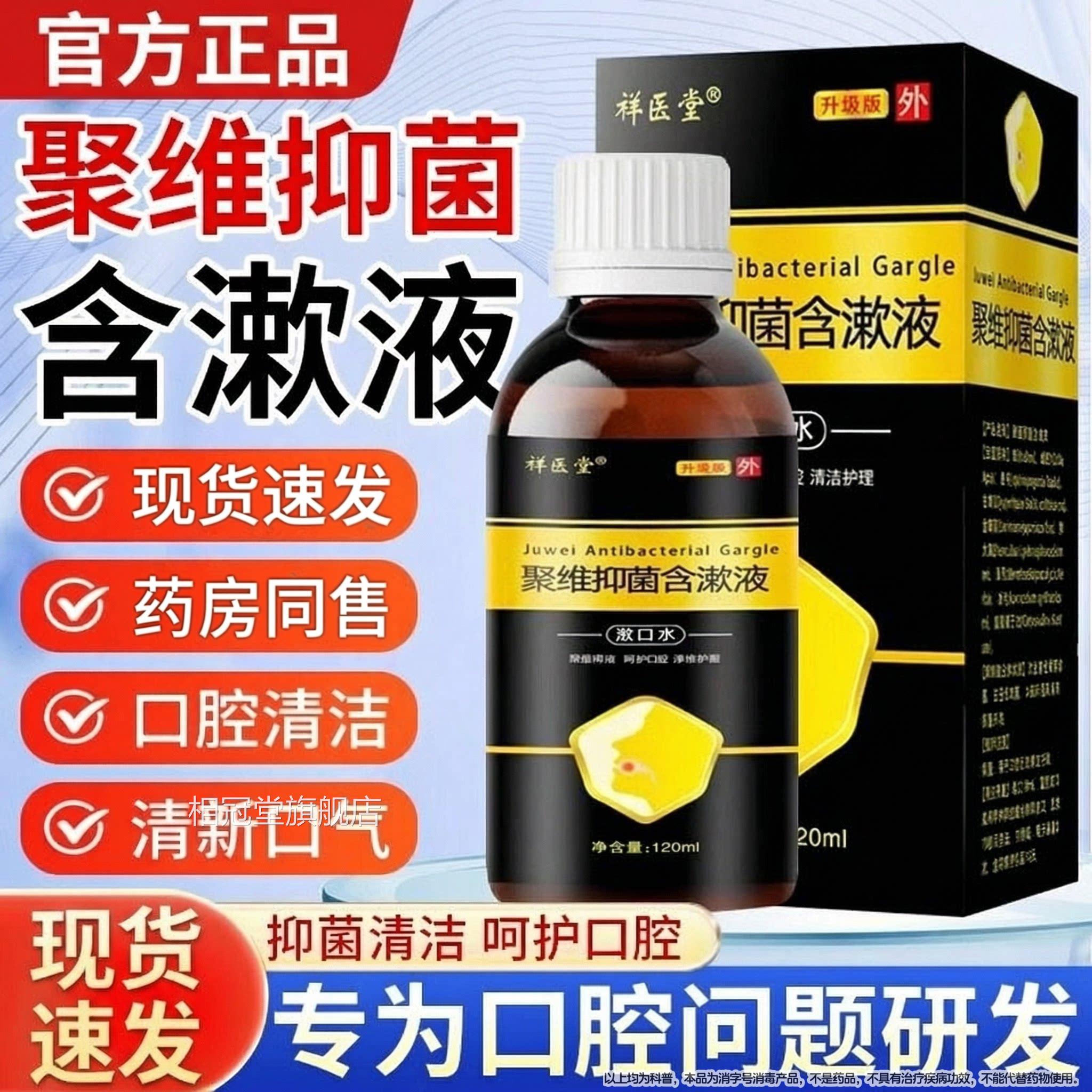 聚维抑菌含漱液石去口臭牙结口腔溃疡杀菌护理酮碘液碘伏漱口水相