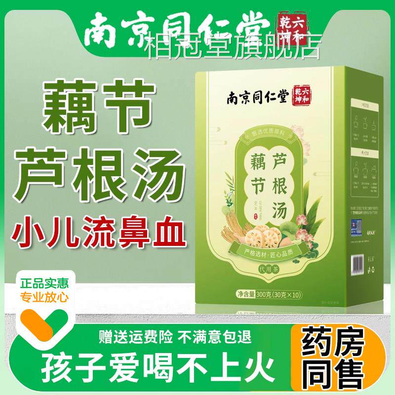 童藕节芦根汤小儿流鼻血白茅根莲藕节根泡茶小孩儿中药材煮泡水喝