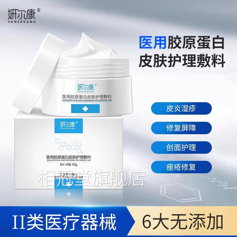 医用修美复面霜医术后修复保湿痤疮湿疹皮炎屏障受损补水械字号DK