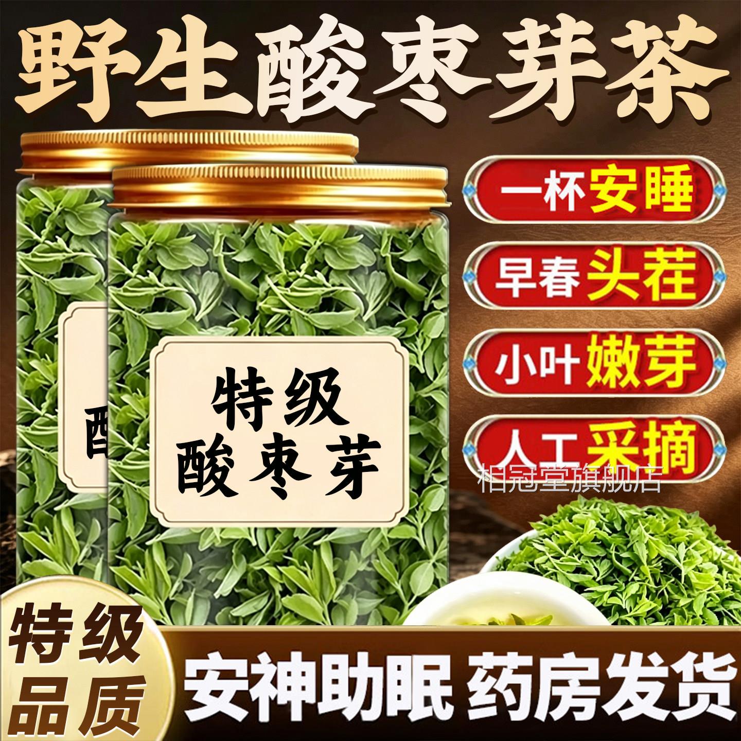 旗泰山酸枣芽茶野生特级正品舰店非酸枣叶茶泰山直发26年新茶相冠