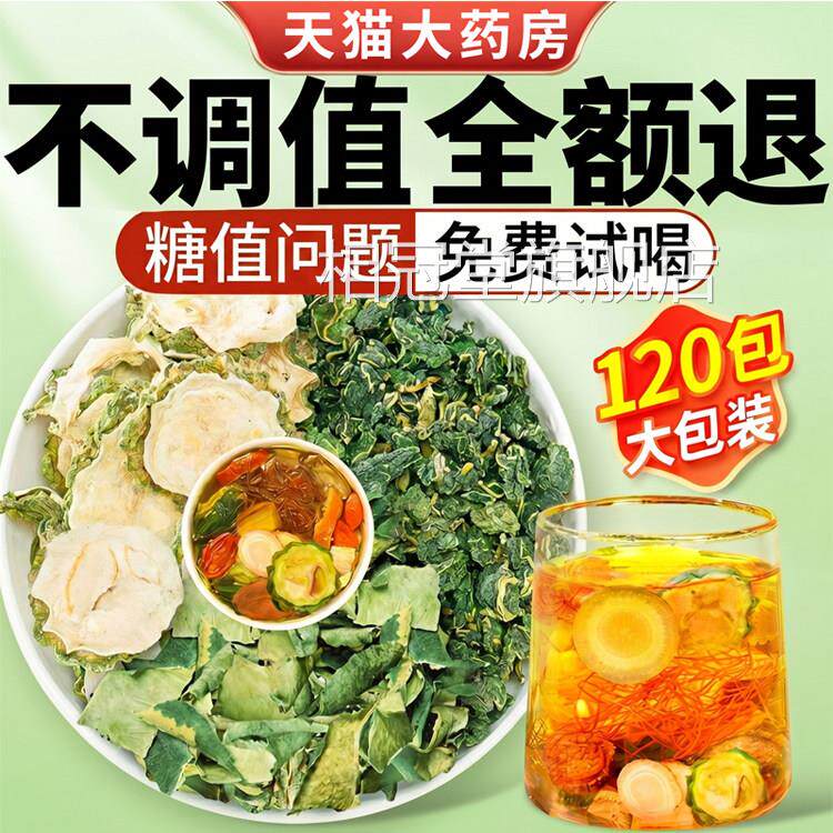 桑叶苦瓜冬瓜茶降血品糖正苦瓜干泡水喝降血糖的茶官方旗舰店正品