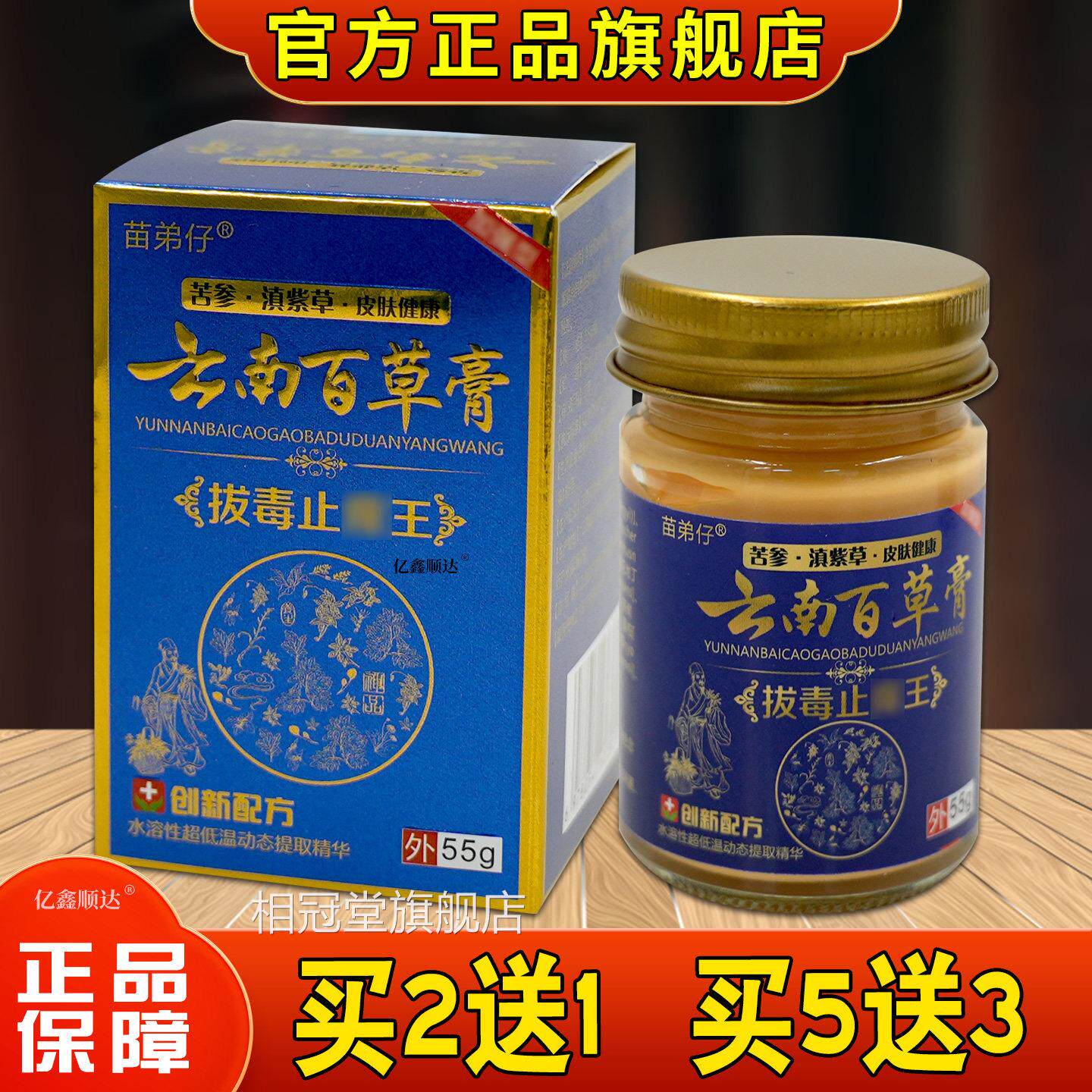 四季百草膏苗弟仔云南拔毒止痒王蚊皮肤瘙痒虫叮咬舒缓护理膏相冠
