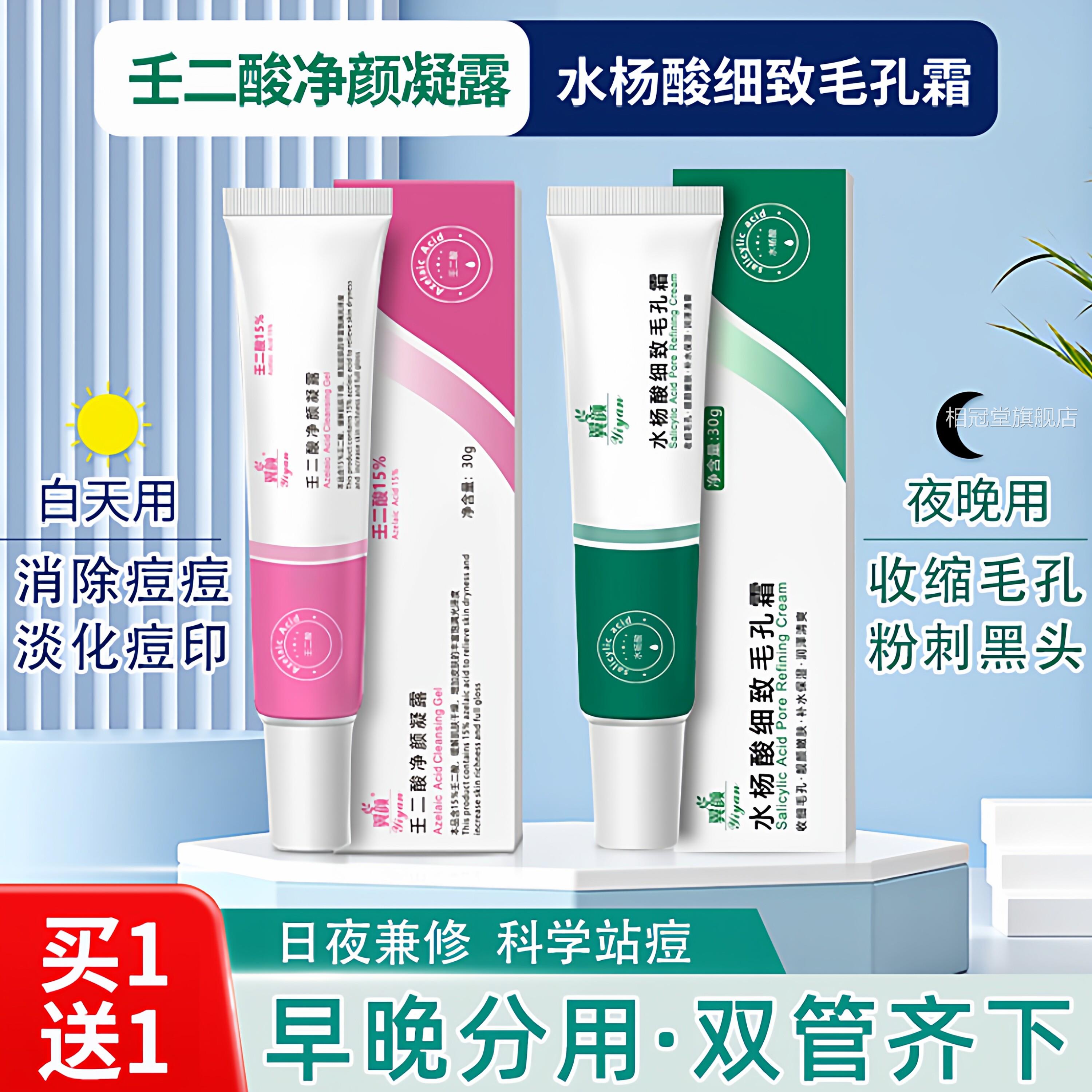 壬二酸15%百分之15仁任二祛凝胶和水杨酸旗舰店去黑头淡化痘印nn图片