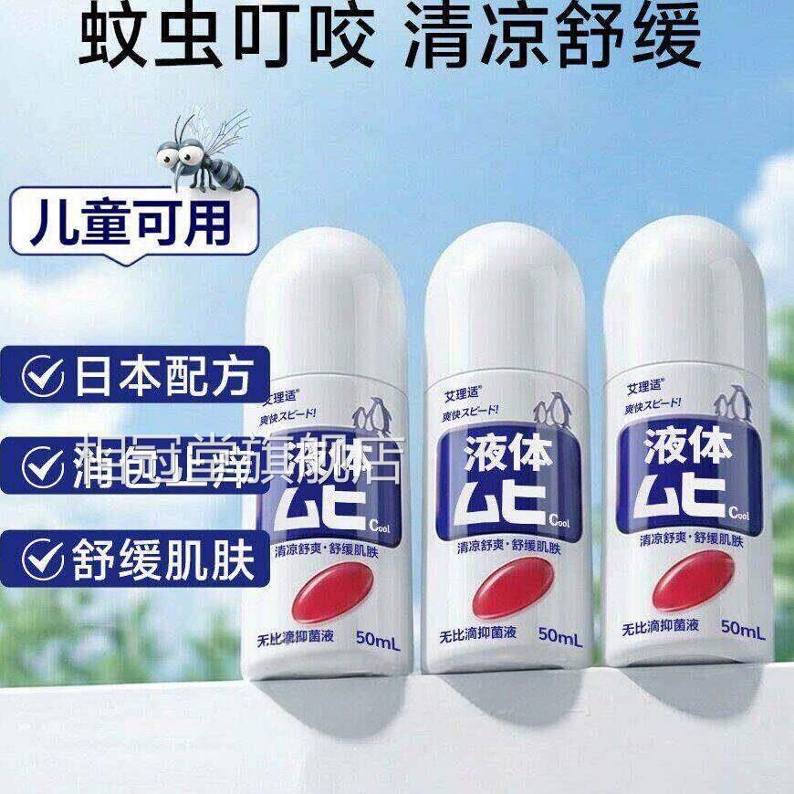 国版无比滴驱蚊液子蚊蚊虫凉叮咬止痒消红肿儿童宝宝成人清止痒膏