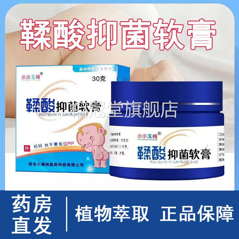 小小玉纯鞣酸抑菌膏软宝宝臀部皮肤外用清洁抑菌大药房旗舰正品xm