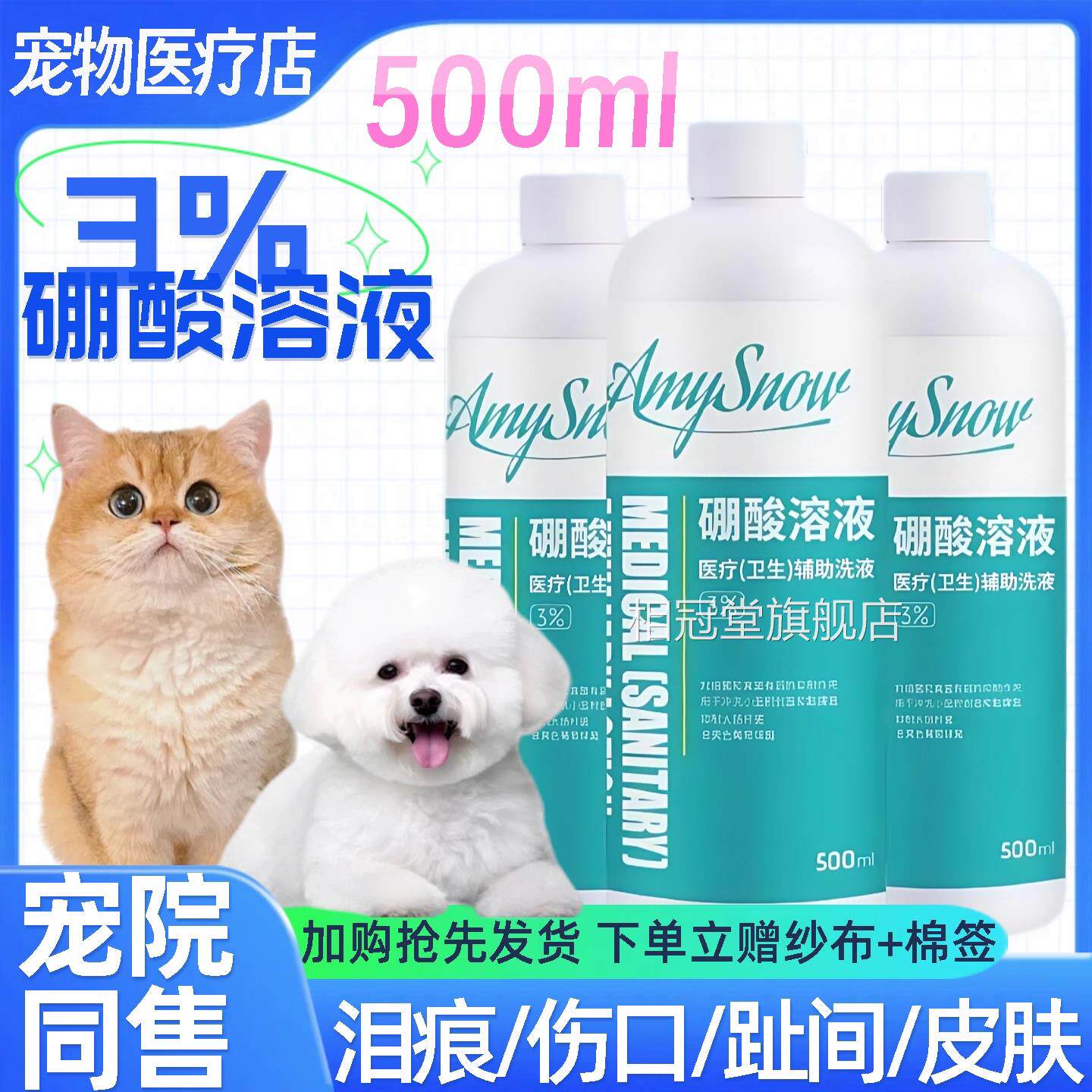 痕医用3%硼酸溶液皮肤湿敷抑菌洗液宠物氧化泪红点趾间疹伤口护理