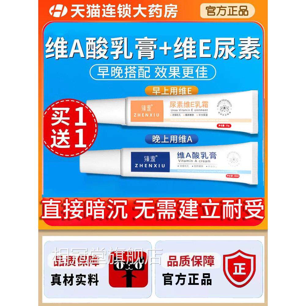 维霜a酸乳膏尿素维e乳软疙瘩官方旗舰店关节去黑鸡皮维生素皮肤相