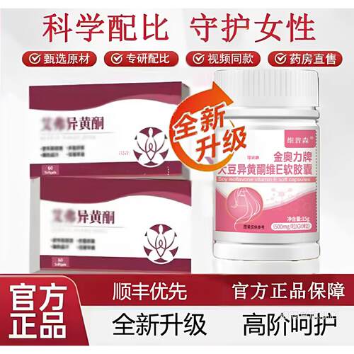 艾弗异黄酮官方旗舰正品更年异黄酮的黄酮维功软胶囊品正效dr相冠