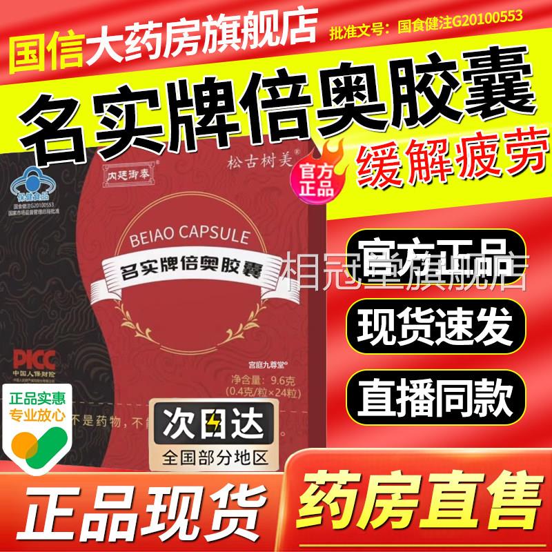 名实牌奉倍奥胶囊官方旗舰店正品内廷御缓解疲劳直播同款5xk相冠