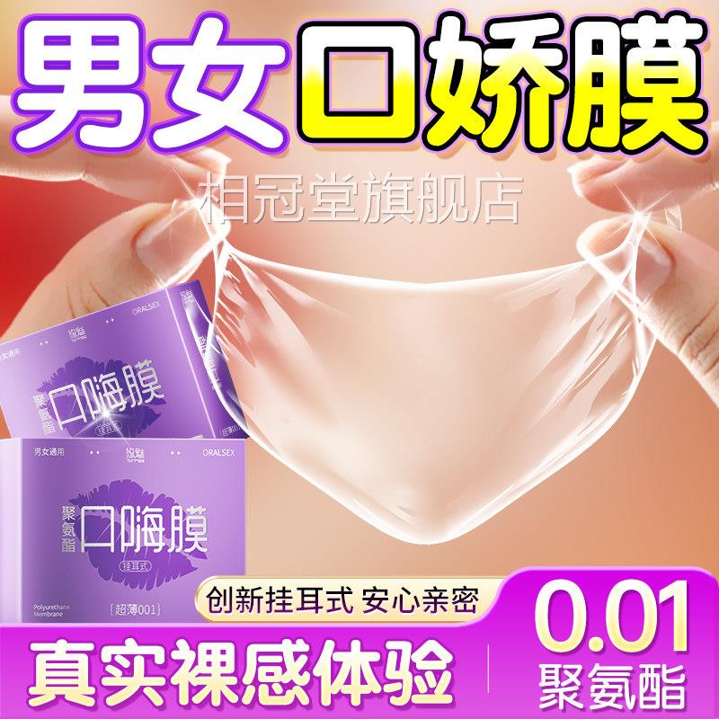 悠魅口套超交男用口娇舔阴膜薄女用品夫妻情趣口吹私处避孕套mj相
