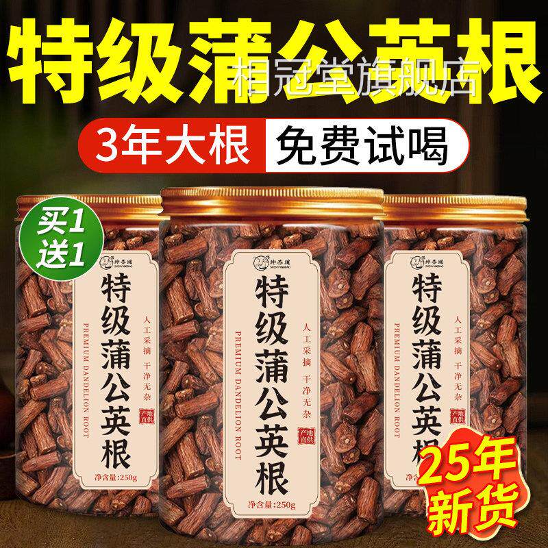 蒲公英根中药材正品熟蒲公英花叶根茶官方旗舰c店正品药房直发3s