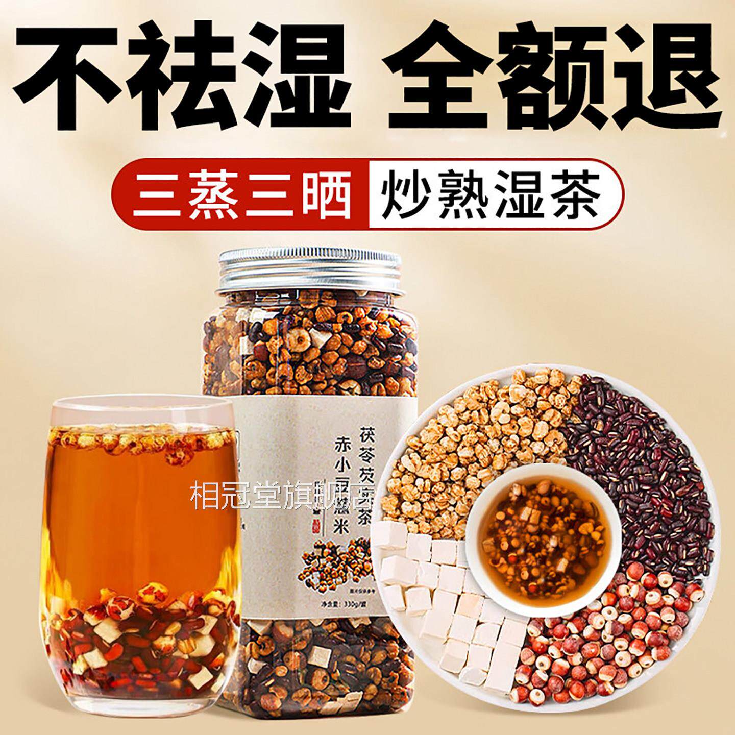 炒熟赤豆薏仁薏米茯苓芡实祛湿气茶红豆水健脾去湿茶三蒸三小晒dk