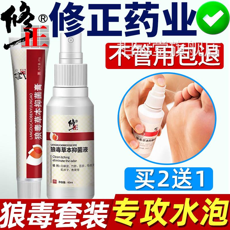 狼毒可搭脚痒水泡脱皮烂脚丫水疱型脚起上水泡脚痒脚底专用气喷雾