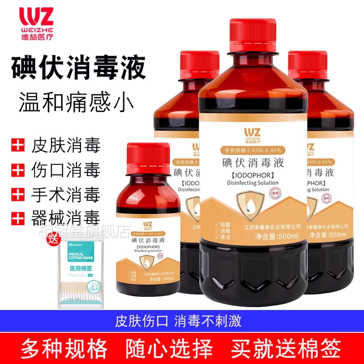 碘伏消毒液大500ml杀瓶菌泡脚碘酒家用伤口喷雾消毒液络合碘相冠