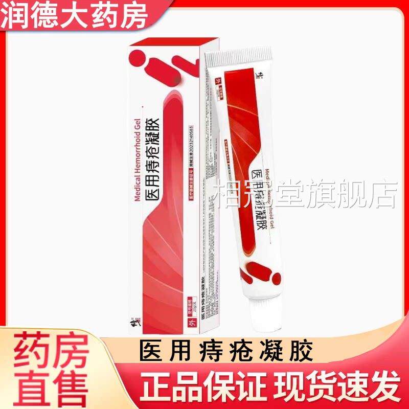 修正医用痔疮凝胶痔痔疮膏正品内混合痔粘膜充血便秘官方旗舰店mf