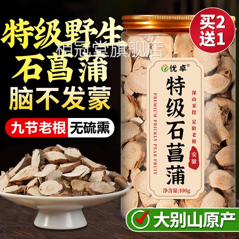 石菖智蒲中药材大别山野生无硫新货远志益仁做香囊官方旗舰店正品