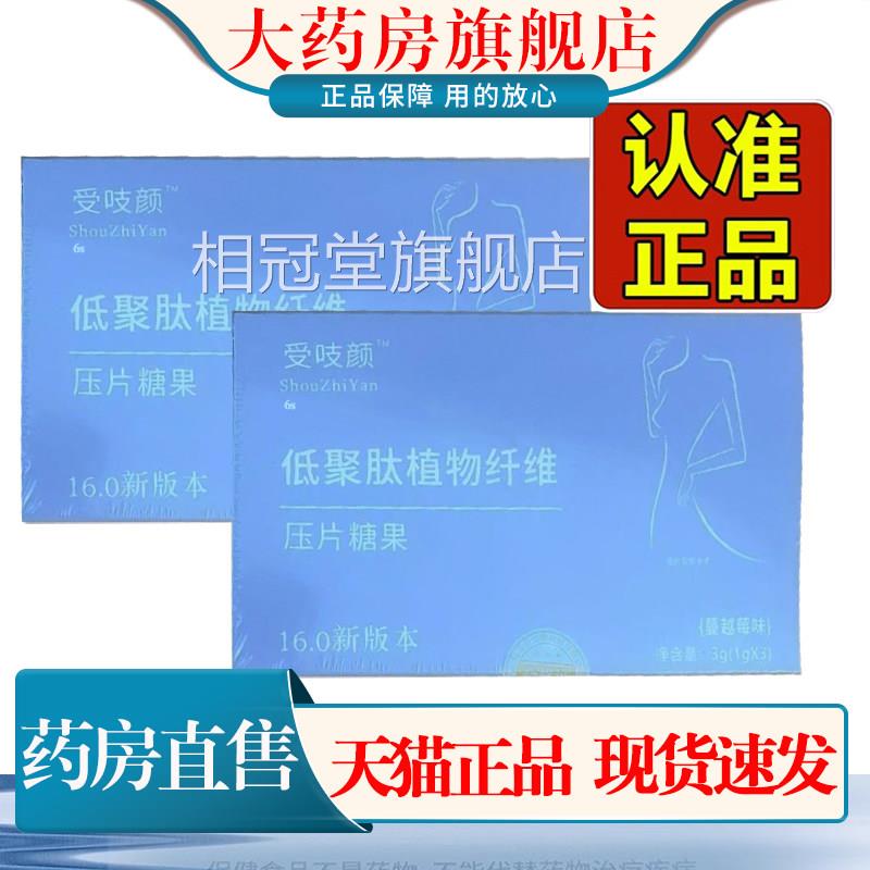 受吱颜低聚肽植物纤维16.0新本草本升级糖果正品药房旗舰店1c版n