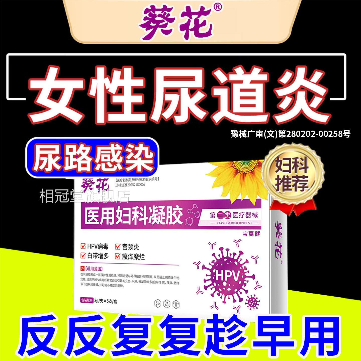女性尿道炎妇科凝胶阴道炎用药医用尿泌尿感染专用路效特尿频尿急