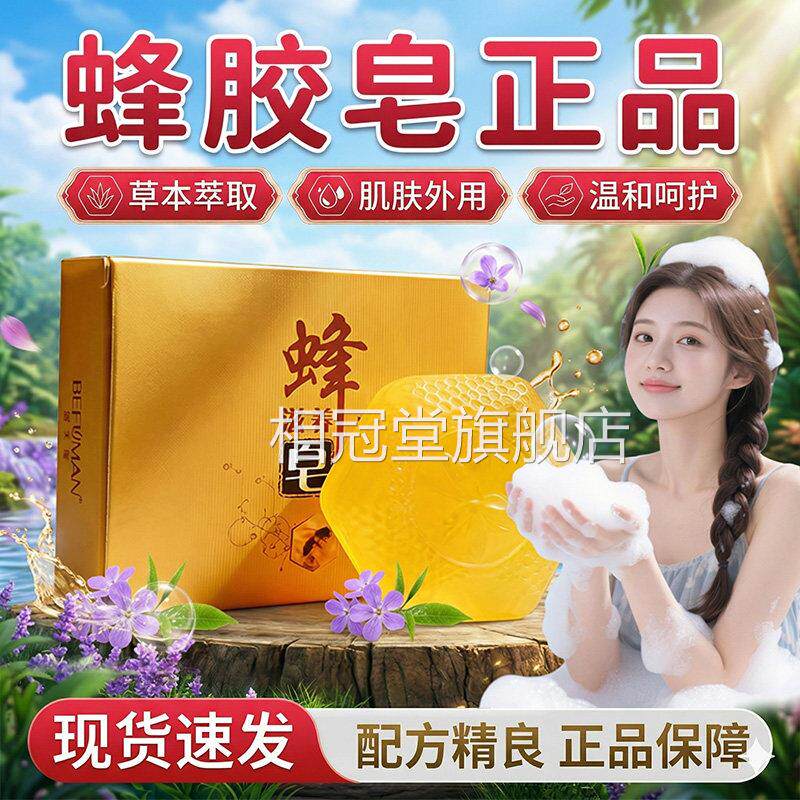 蜂胶皂蜂胶香皂洗同脸官方旗舰店正品蜂胶洗脸皂明星款蜂胶皂1个l