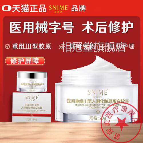 医用重组三ll型人源化胶原蛋白l修护软膏凝胶修复霜护理膜械字号