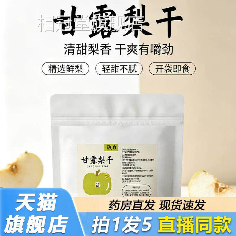 甘露腻梨干官方旗舰店正品秋冬泡水好喝梨片独立袋煲汤轻甜不2lb