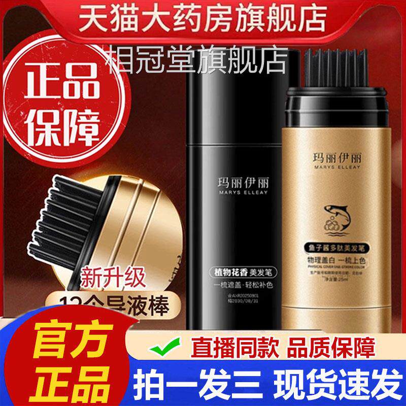 玛丽丽韩彩采后鱼子酱多肽美发笔伊棒膏官方旗舰店一次性补色2cq