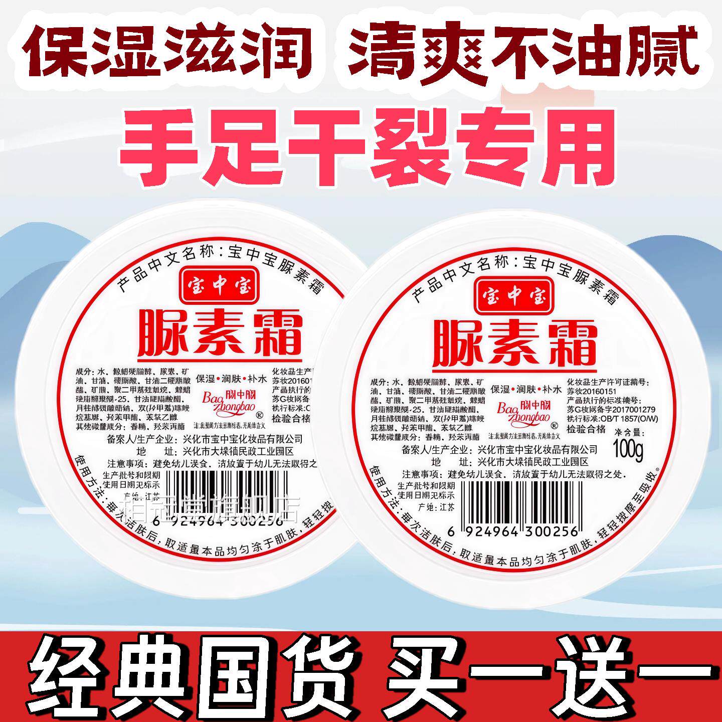 官方正品尿素霜护手霜脲手足素膏身体滋润保湿补水干乳裂国货老牌