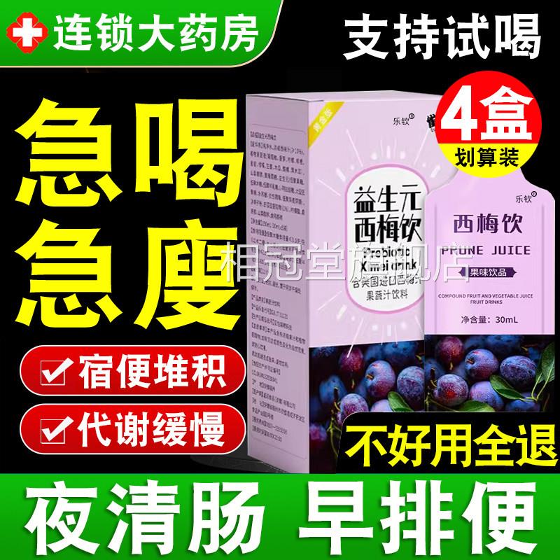西梅汁益生2元果冻膳食纤维酵素清肠 4个月保质期 通用人群补充品