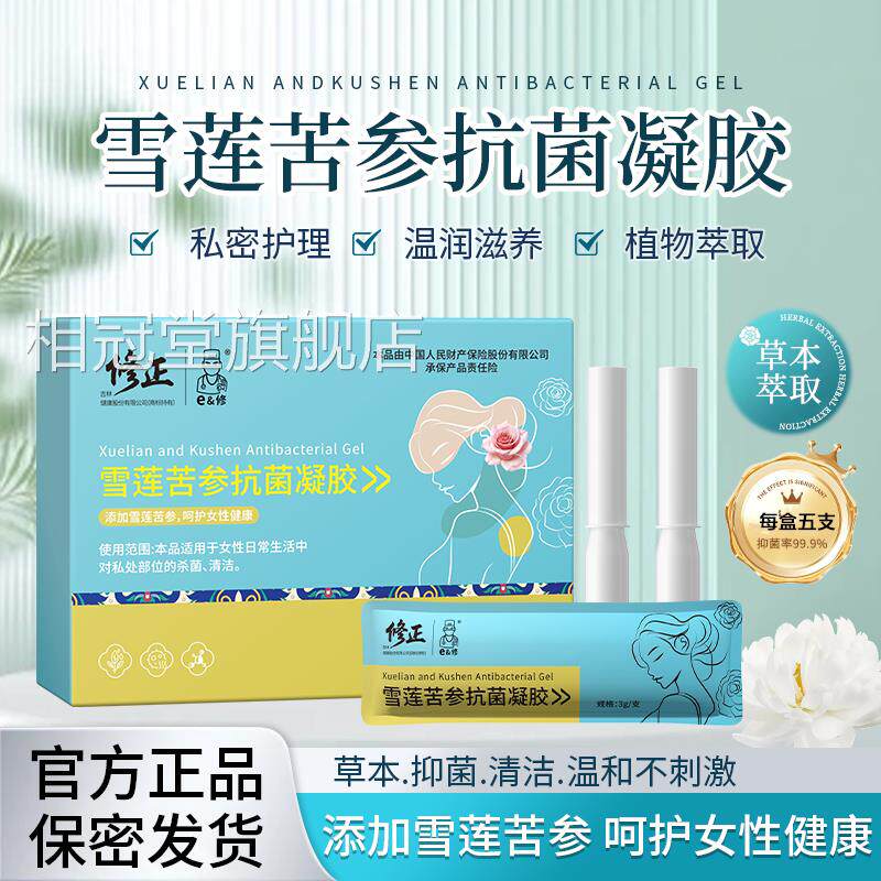 修正雪莲处苦参抗菌凝胶妇科抑菌正品女性私瘙私密痒护理保养阴道