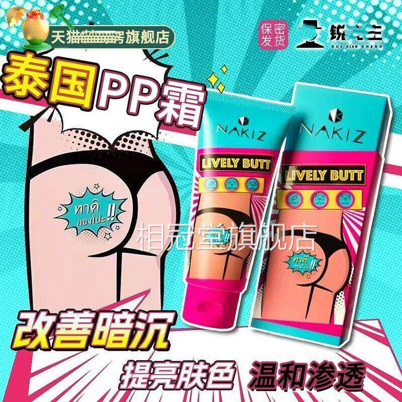 泰国pp霜babebutt祛黑黑霜屁屁霜淡化色素膝盖脖子泰国屁屁霜相冠