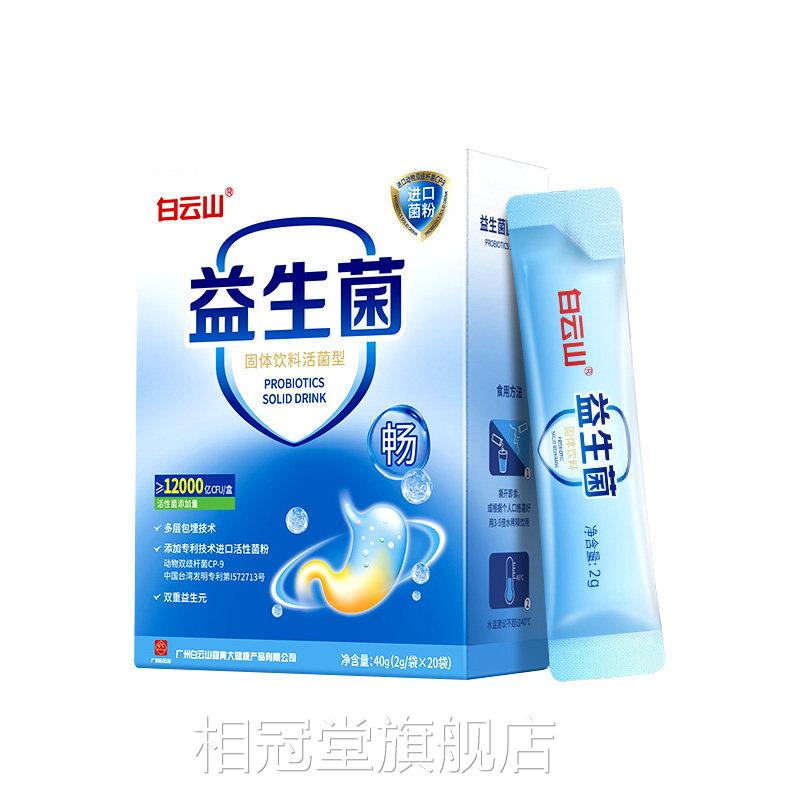白云旗山益生菌大人肠胃肠道成人复合益生元粉非调理官方正品舰店