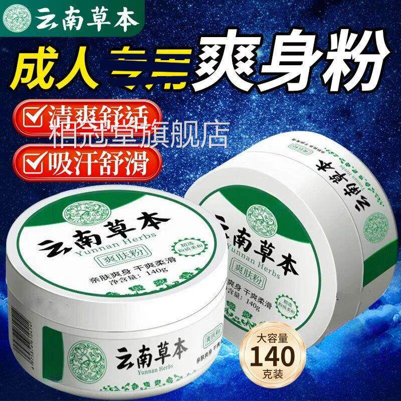 成人痱子粉湿淹疹止痒夏季专用吸汗干爽身粉女男士清爽舒脖适正品