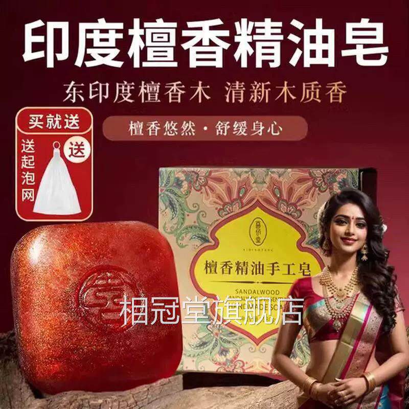 印度檀木香香皂正品精油皂木质香国货老牌官方去油清洁沐浴洗澡相