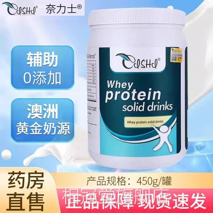 澳洲原装进口奈力士清蛋白粉术后恢复营养乳粉免疫力旗舰店正品xm