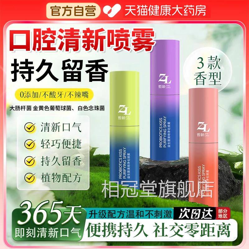 益生菌腔清新喷雾持久留香男女士喷雾嘴巴臭有口气去口腔异味e口r
