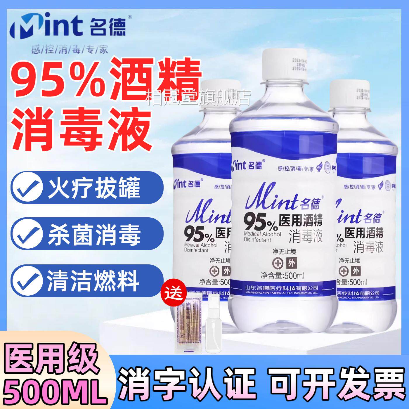 95%医用酒精9度乙醇消毒液拔罐酒精灯燃5料美甲清洁高浓度消毒液