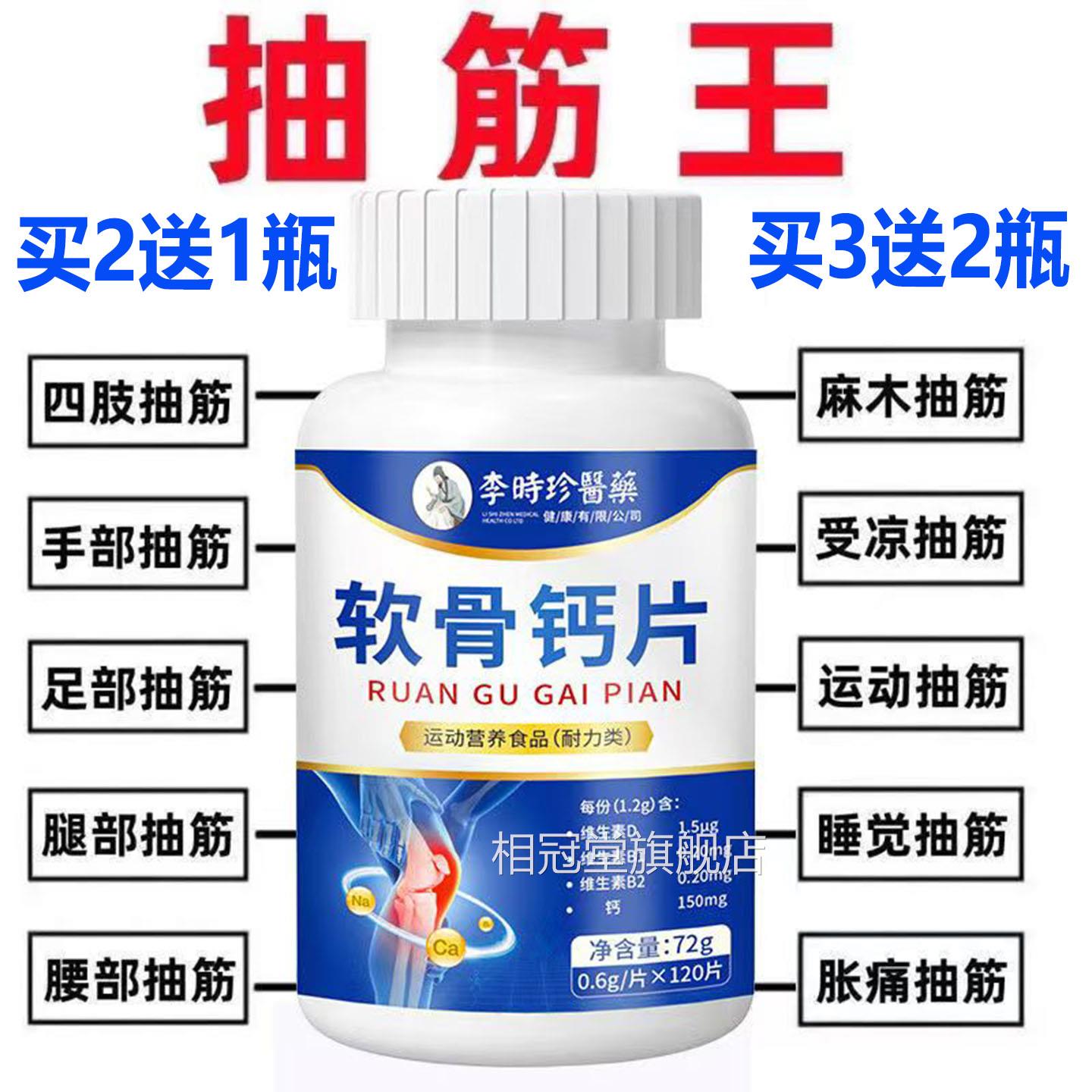 李时珍软骨钙片四抽筋关肢节困扰腰腿疼痛颈椎疼痛骨质疏牙齿松动