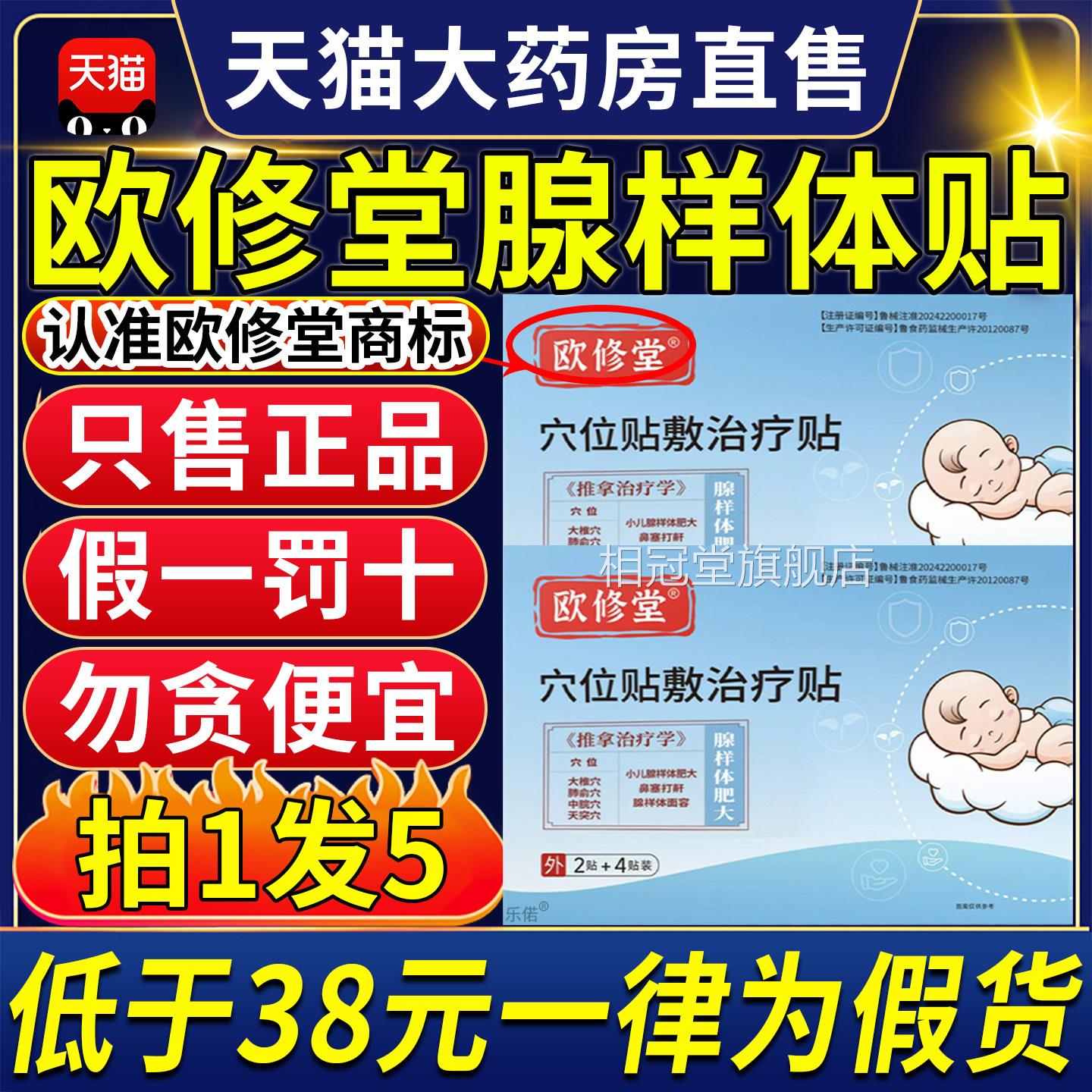 欧修堂腺样体贴儿面容矫正器肥大中药贴穴位贴敷疗治贴旗舰店ZX相