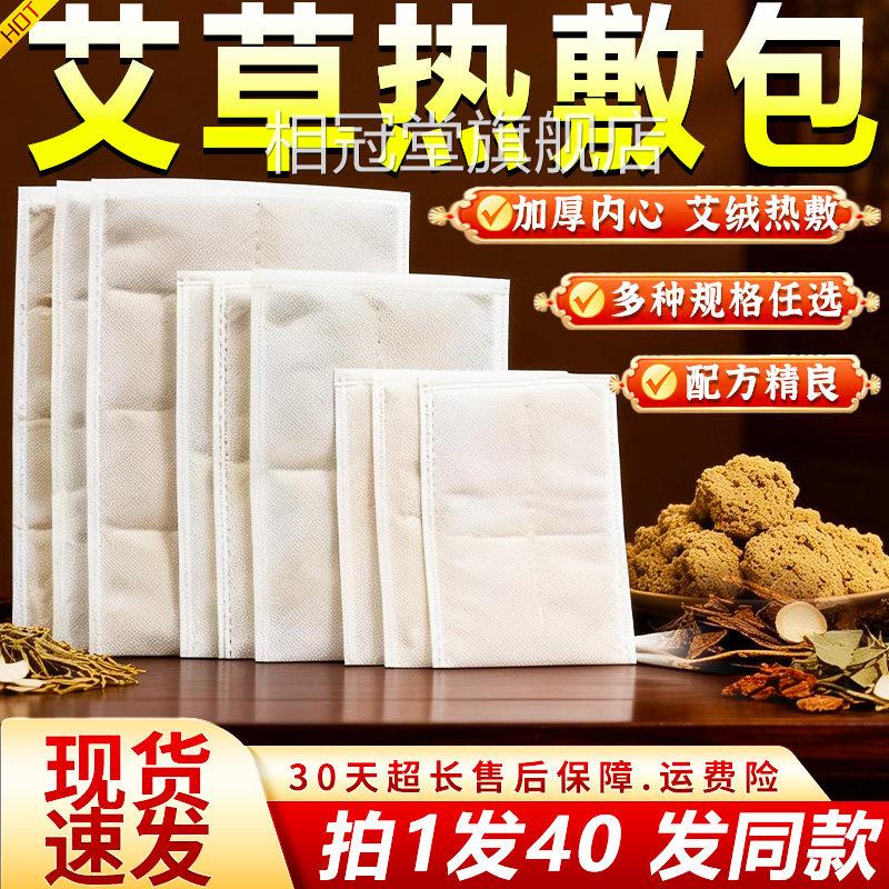 片艾草艾绒热敷包电加热可替换内芯艾绒官方旗舰店正品艾灸垫通用