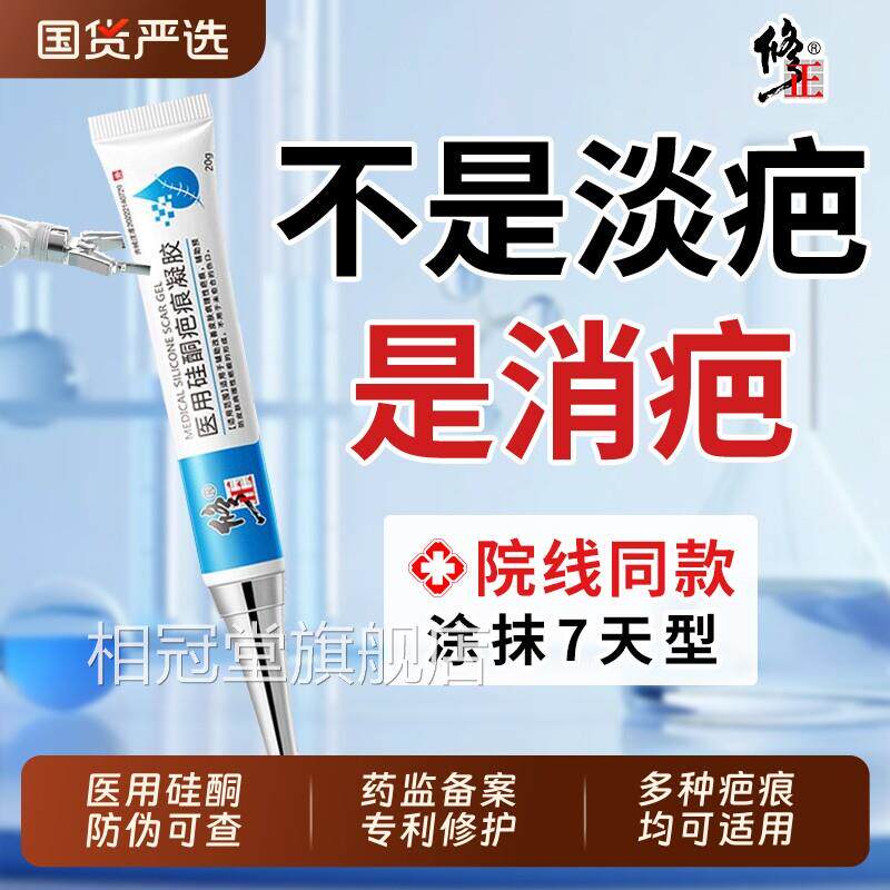修_正祛疤膏医用硅酮凝胶去疤痕修复除疤名店官方旗舰烫伤剖相冠