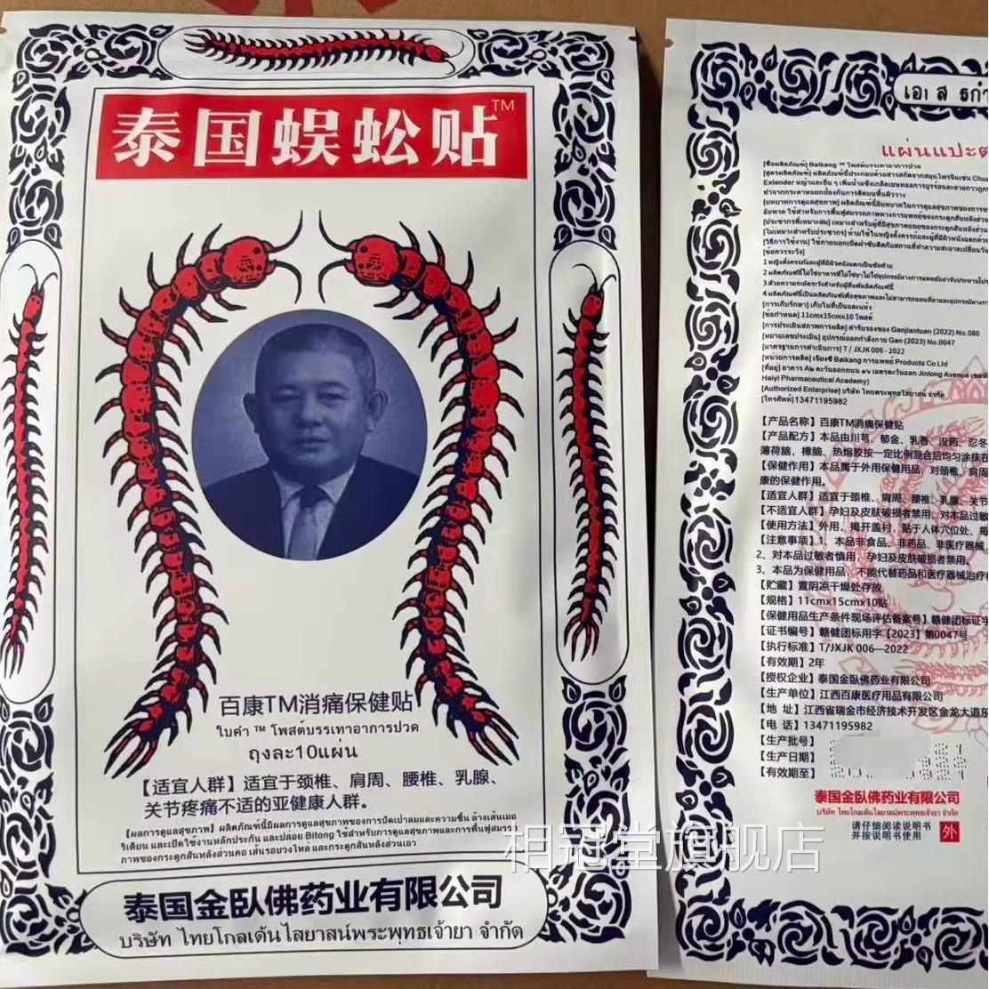 【官方正品】泰国蜈蚣贴百康消痛保健贴10贴装颈椎保肩周腰椎健相