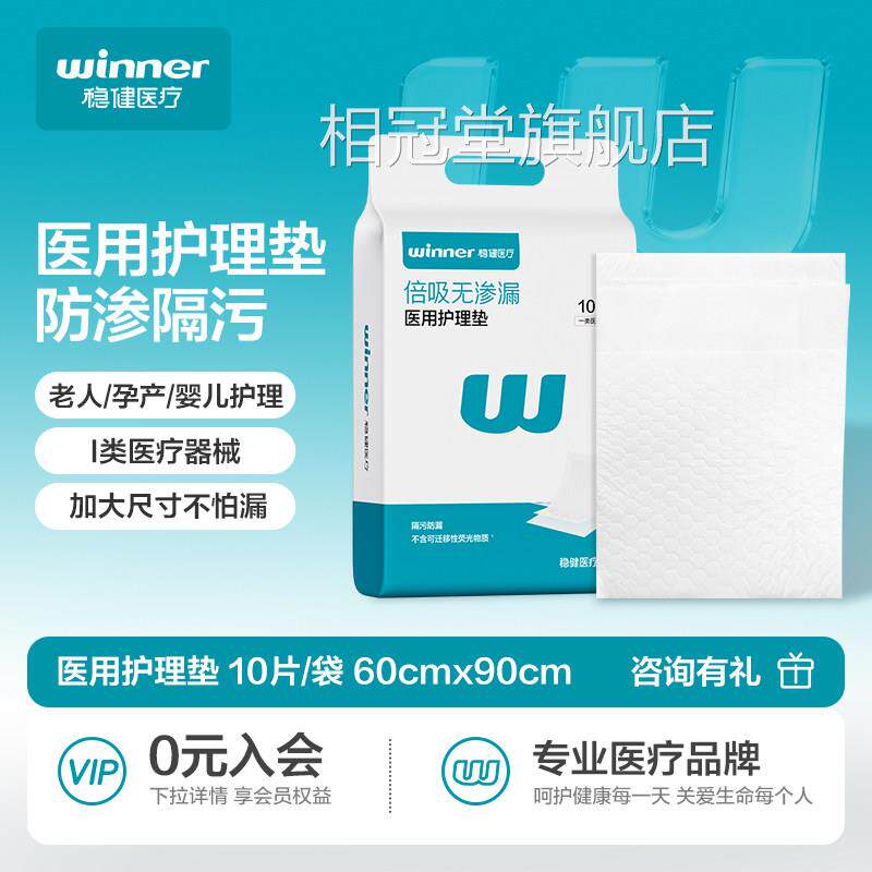 稳健孕产妇产后专用医用护理垫一次性床单褥大号月经垫产垫60x90