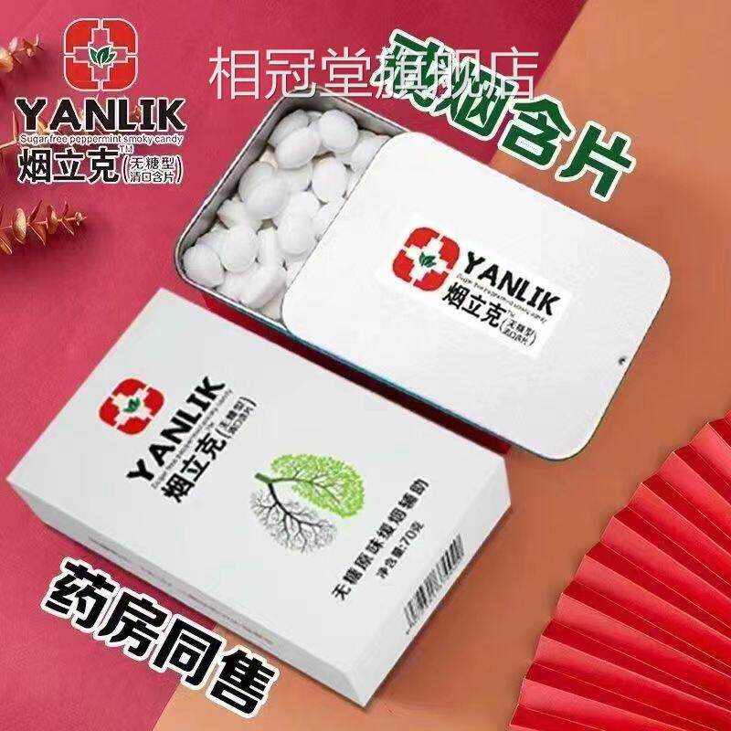 戒烟无辅助神器正品烟立克糖薄荷糖男士新款戒烟糖戒烟替代零食相