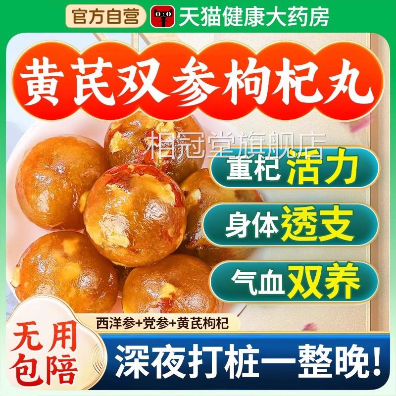 独立包装纯枸草本滋补丸低糖养生品 飒枫品牌黄耆双参杞丸正品相