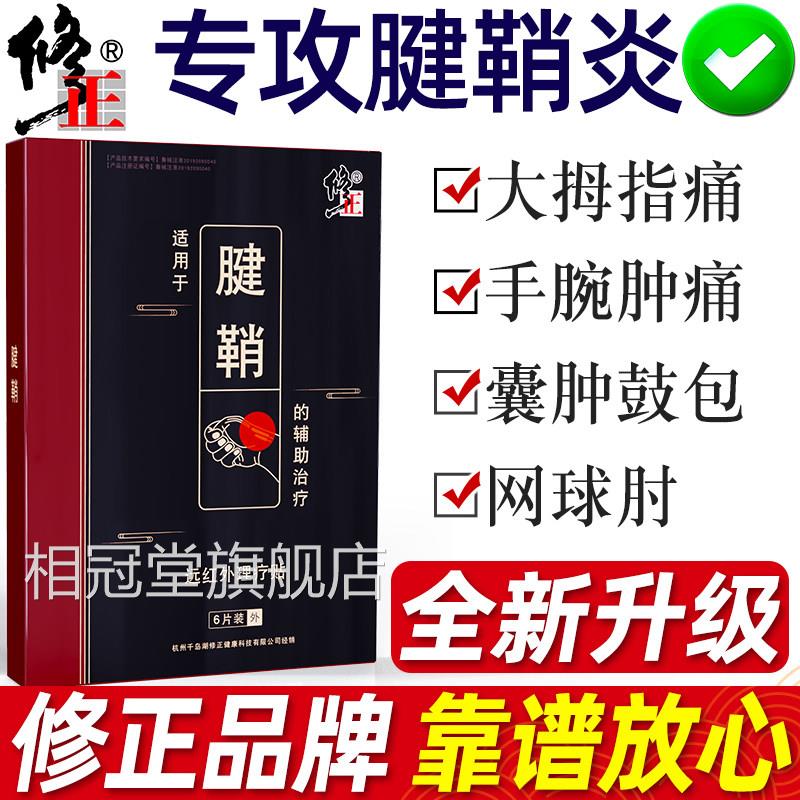 腱鞘炎贴专用贴膏手指手腕扭伤节鼓关包痛舒贴网球肘大拇指膏贴相