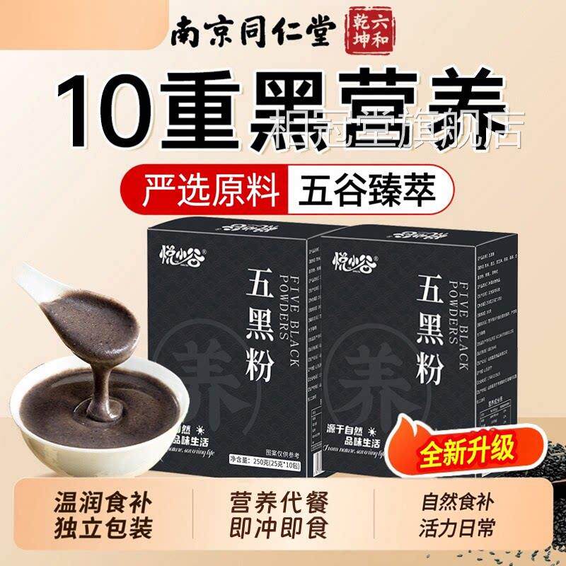 官方正品】黑芝麻糊五黑粉黑豆桑葚养发生发无【糖早餐健康黑米zz