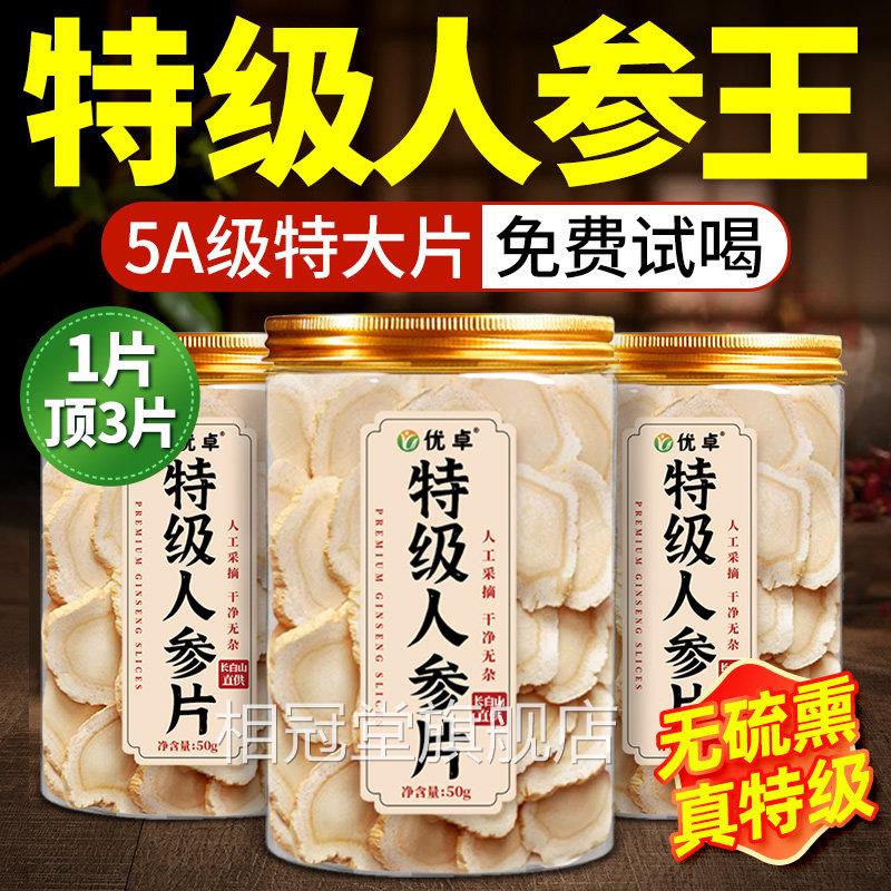 吉林长白山一等野山参人参片泡酒专旗用正品官方舰店中药材干货相