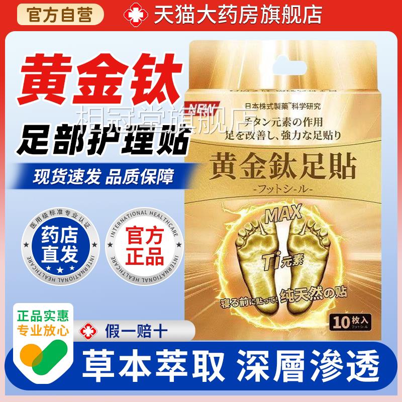 【天猫正黄品】国产金足贴方便使用四季可用老少皆宜足贴相冠堂旗