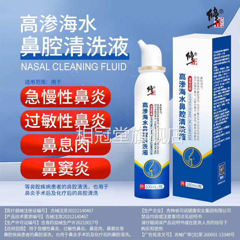 海水鼻喷剂过敏性鼻炎喷雾生盐理性盐水医用鼻腔喷雾儿童鼻塞通鼻